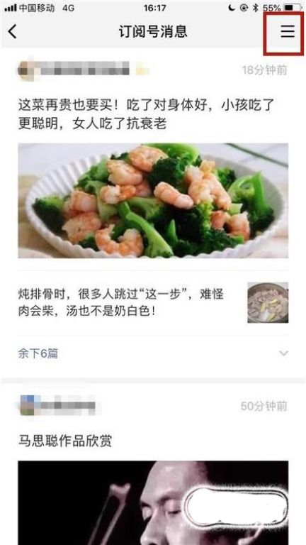 微信公众号订阅号置顶