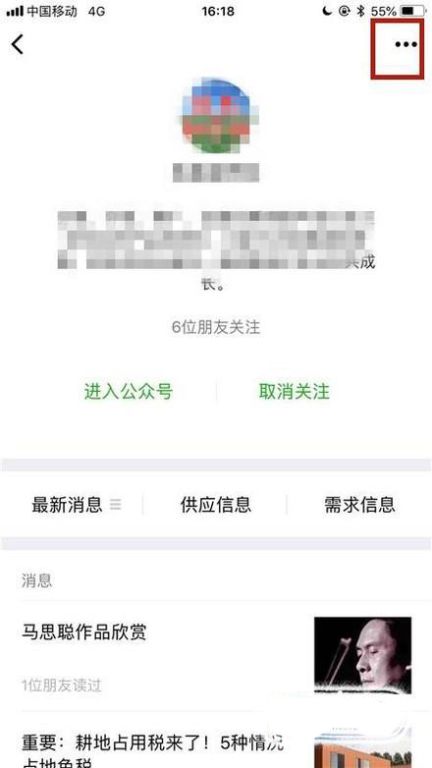 微信公众号订阅号置顶