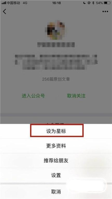 微信公众号订阅号置顶