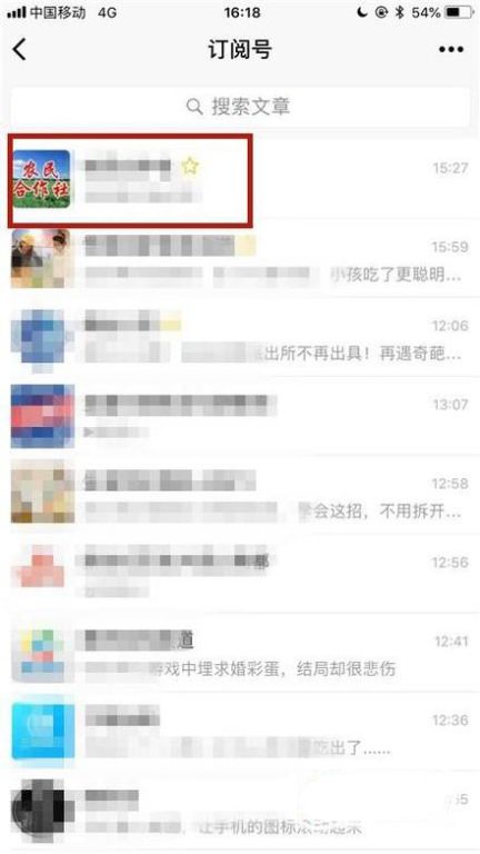 微信公众号订阅号置顶