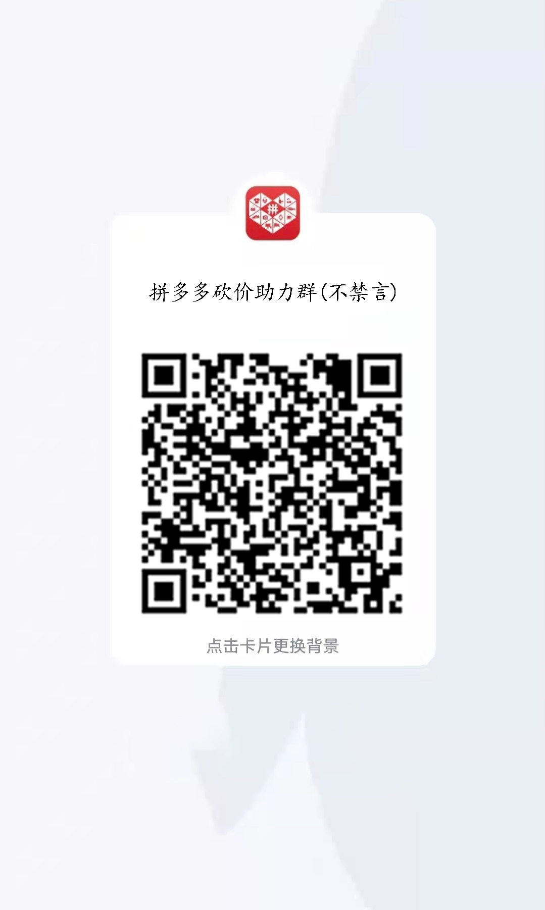 拼多多砍价1000人的QQ大群