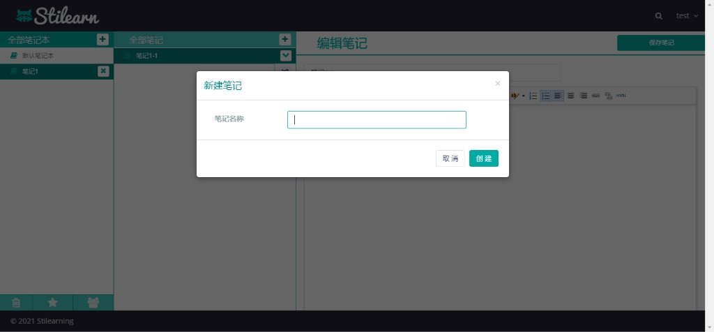 云笔记新建笔记