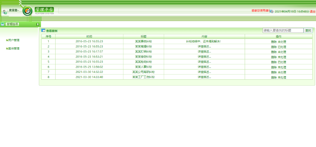 律师案件管理系统