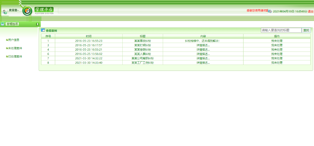 律师案件管理系统