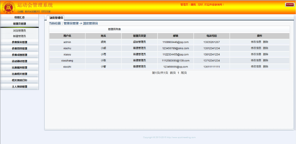 运动管理系统-管理员
