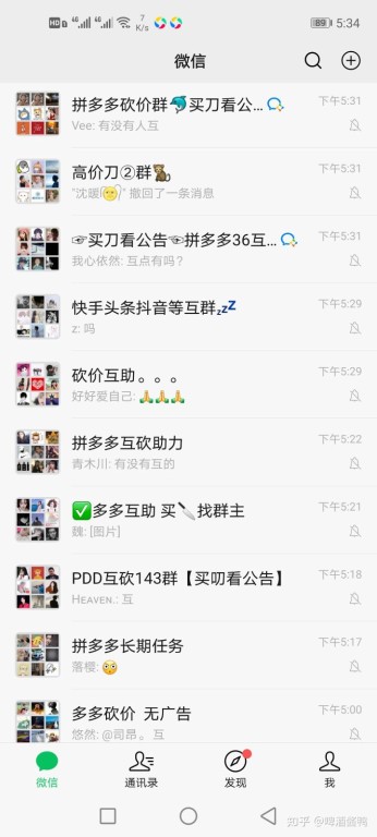 拼多多助力群