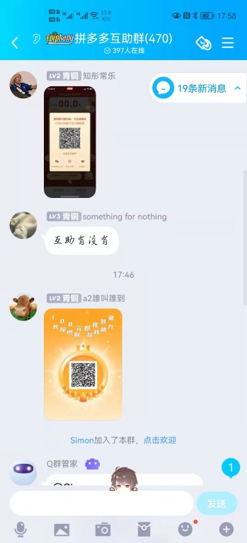 微信助力群