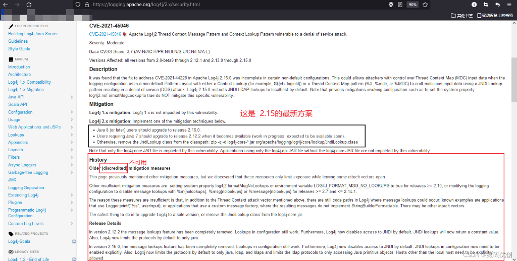 log4j2高危漏洞官方解决方案