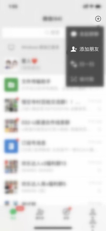 微信加群步骤