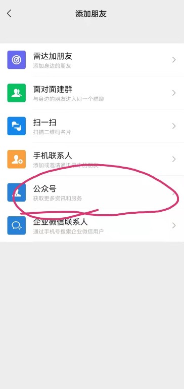 微信加群步骤