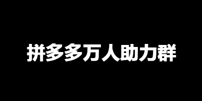 万人实时砍价