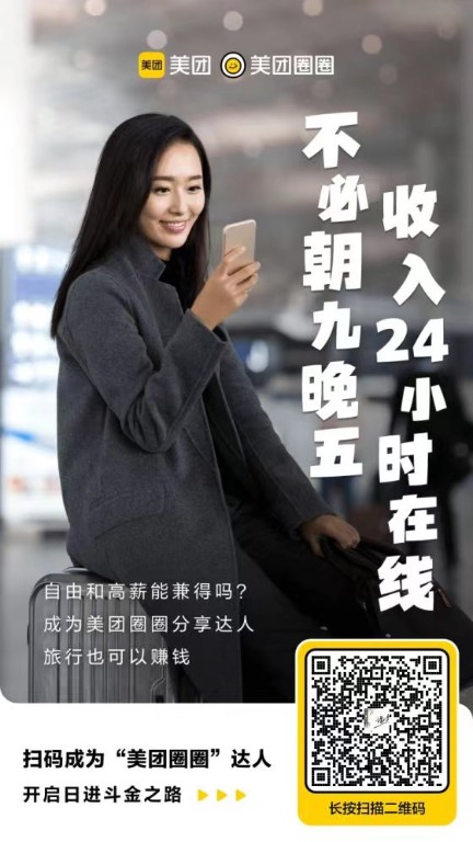 美团团节社，美团圈圈