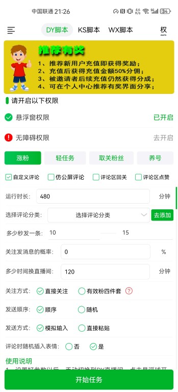 抖音涨粉