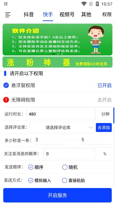 涨粉
