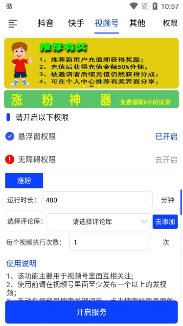 涨粉